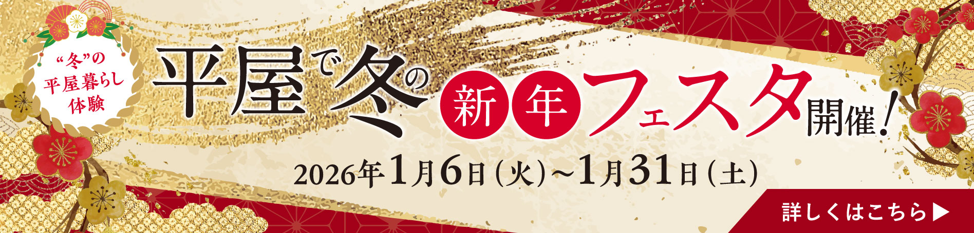 平屋で冬のクリスマスフェスタ開催