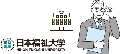 日本福祉大学